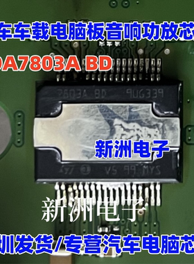 7803ABD TDA7803A BD 汽车车载电脑板音响功放芯片 原厂进口正品