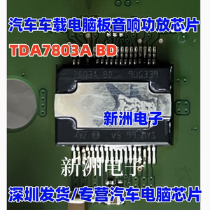 7803ABD TDA7803A BD 汽车车载电脑板音响功放芯片 原厂进口正品