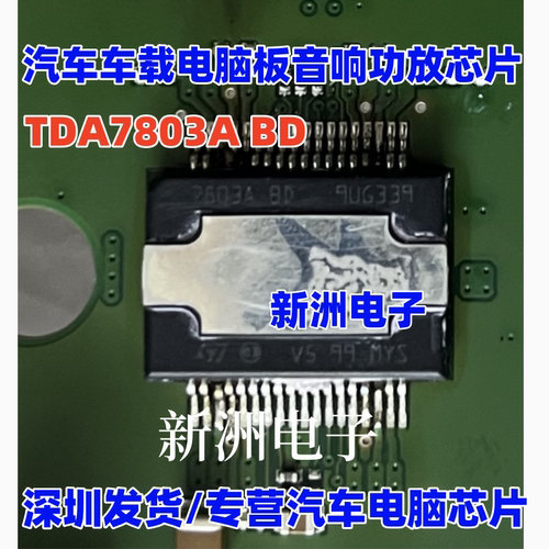 7803ABD TDA7803A BD 汽车车载电脑板音响功放芯片 原厂进口正品
