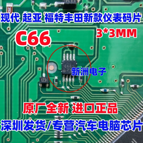 现代起亚福特丰田新款仪表码片
