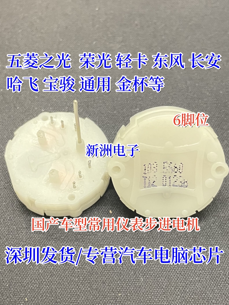 TYW仪表电机适用于五菱轻卡 东风 长安 哈飞6脚长轴易损电机马达