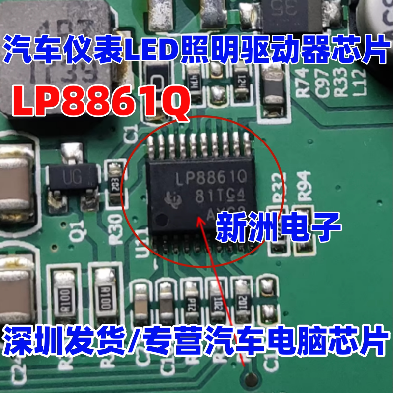 LP8861Q 适用吉利广汽传祺M6汽车仪表LED照明驱动芯片 全新进口 - 实物图