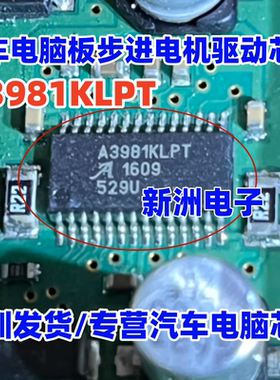 A3981KLPT 汽车电脑板步进电机驱动器芯片 电机驱动器IC 进口正品