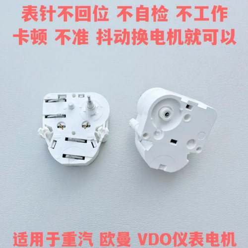 适用宝马大众科鲁兹捷达 斯柯达君威 迈瑞宝VDO汽车仪表步进电机