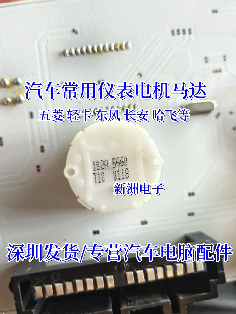 汽车摩托车仪表电机 适用TYW五菱 东风 长安 哈飞 6脚圆形 拆车