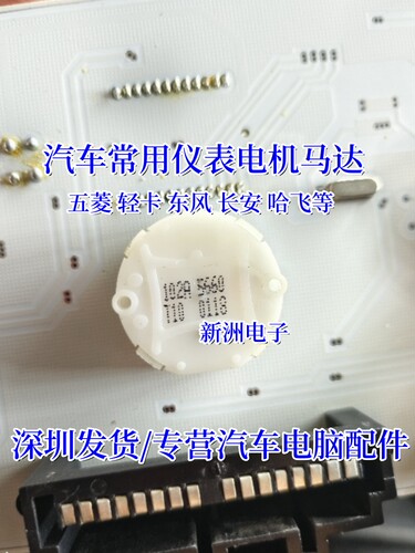 汽车摩托车仪表电机 适用TYW五菱 东风 长安 哈飞 6脚圆形 拆车