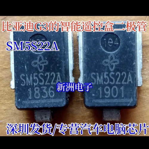 SM5S22A 适用比亚迪G3的智能遥控盒二极管  汽车TVS瞬态二极管