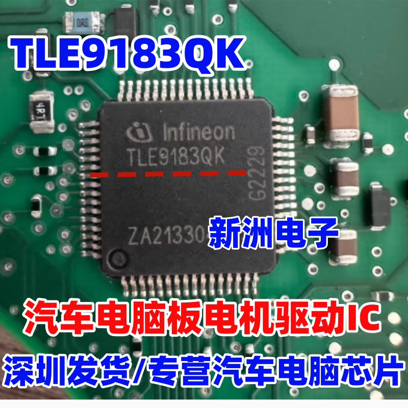 TLE9183QK 汽车电脑板方向机助力板 水泵电机驱动IC芯片 全新进口