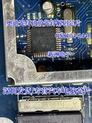 OS8104-2440 FOS8104-2440 适用奥迪光纤功放光钎解码芯片