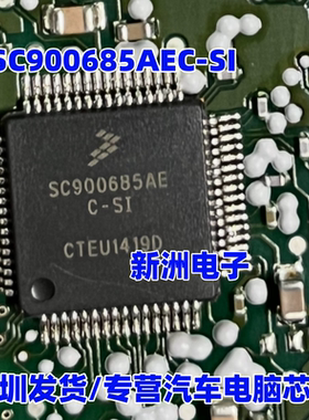 SC900685AEC-SI SC900685AE 汽车电脑板喷油驱动芯片 全新进口