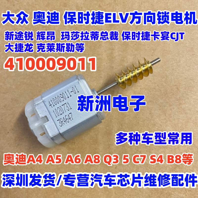 适用奥迪A4 Q5ELV方向锁电机马达大众新途锐 辉昂 玛莎拉蒂保时捷