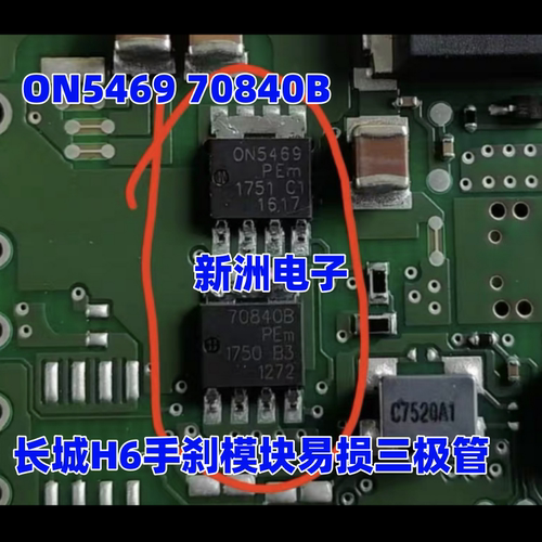 ON5469 70840B 适用长城哈弗H6吉利博越手刹模块场效应管电源芯片