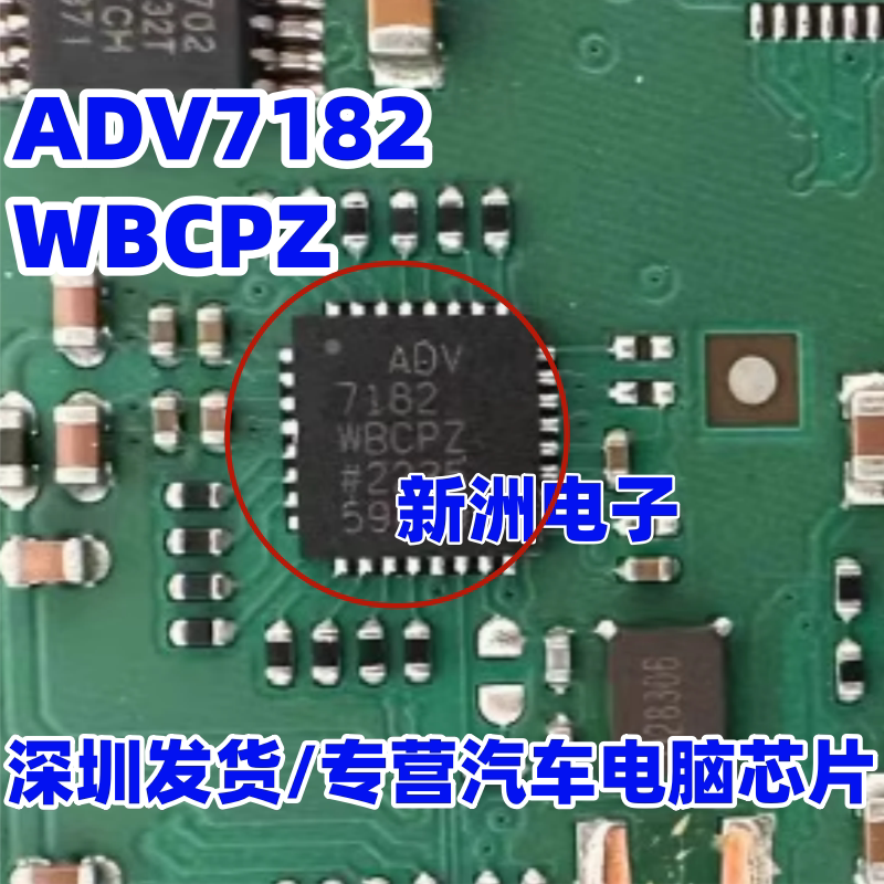 ADV7182WBCPZ ADV7182WBCP汽车电脑板常用视频解码器芯片 全新