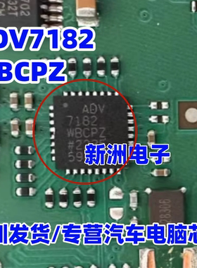 ADV7182WBCPZ ADV7182WBCP汽车电脑板常用视频解码器芯片 全新