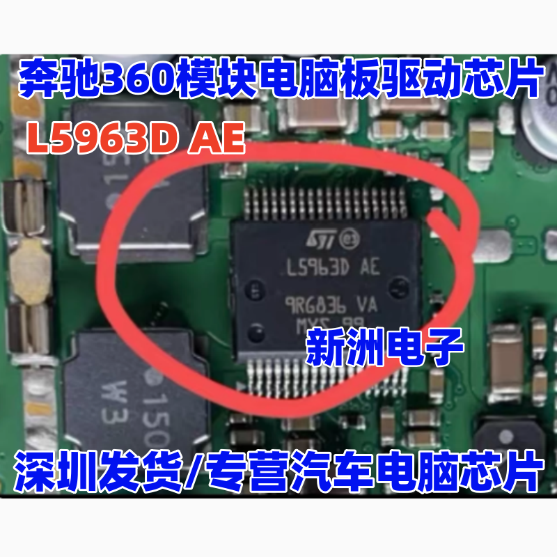 L5963D AE 适用汽车导航360模块马自达导航芯片 TPS659039OTP通讯