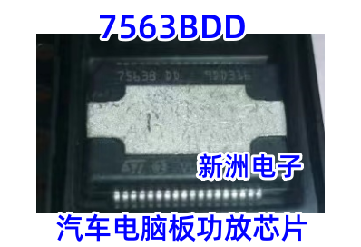 7563B DD 7563BDD 适用奥迪汽车音响功放易损芯片 36脚 全新