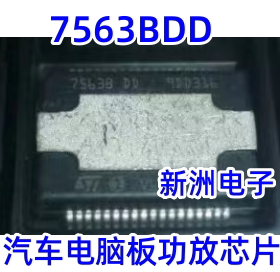 7563B DD 7563BDD 适用奥迪汽车音响功放易损芯片 36脚 全新