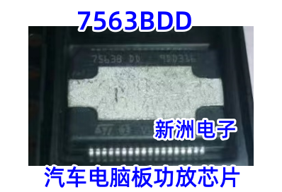 7563B DD 7563BDD 适用奥迪音响功放汽车电脑板功放易损IC芯片