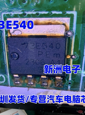 73E540 BUK7Y3R5-40E 汽车MOS场效应管芯片 全新现货封装SOT669