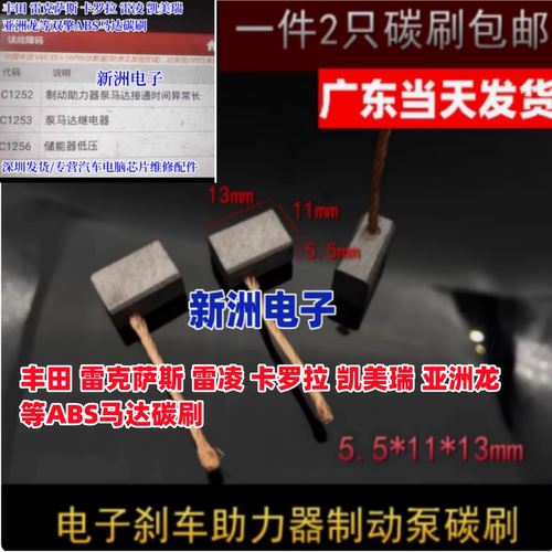 适用丰田雷凌卡罗拉凯美瑞刹车ABS储能器电子刹车助力制动泵碳刷