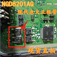 8201AG NGD8201AG适用现代发动机电脑板无点火通病点火驱动三极管