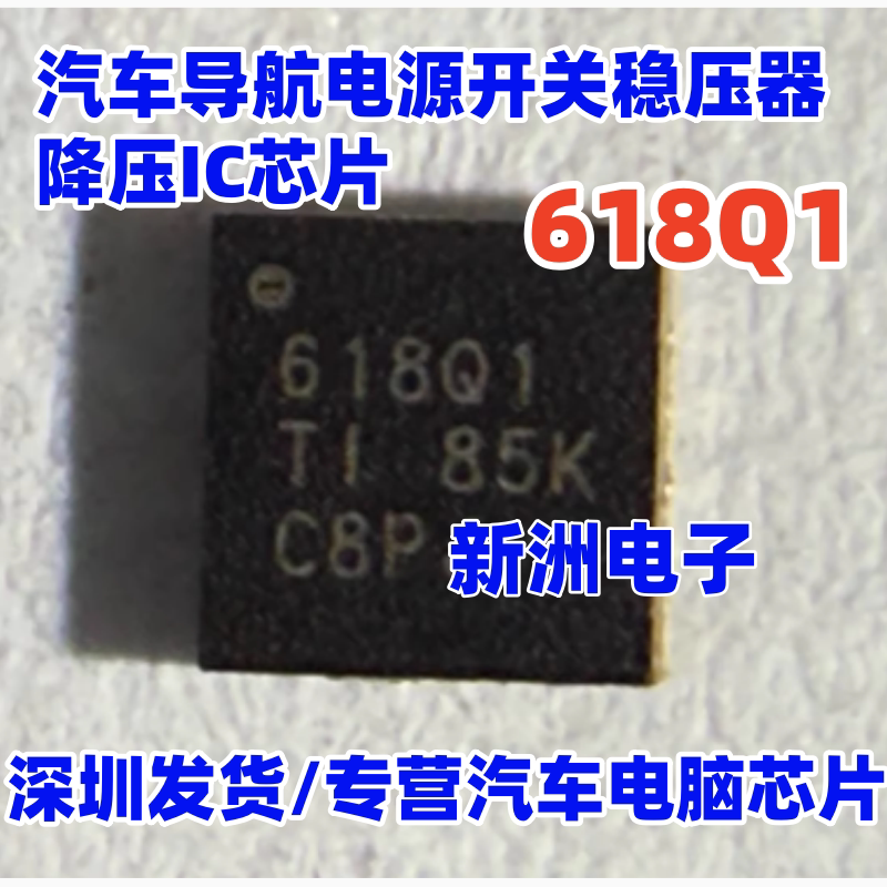 618Q1 61801 TPS54618QRTERQ1汽车导航电源开关稳压器芯片QFN全新 - 实物图