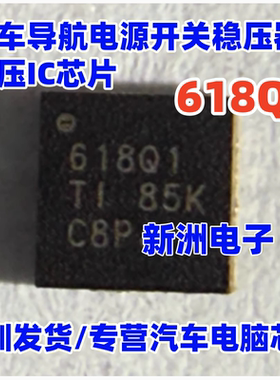 618Q1 61801 TPS54618QRTERQ1汽车导航电源开关稳压器芯片QFN全新