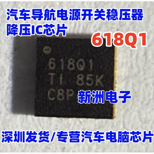 618Q1 61801 TPS54618QRTERQ1汽车导航电源开关稳压器芯片QFN全新