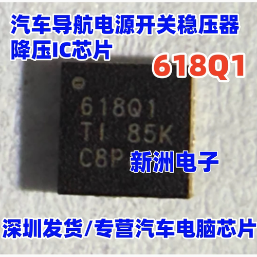 618Q1 61801 TPS54618QRTERQ1汽车导航电源开关稳压器降压芯片QFN