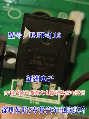 IRFP4110 适用吉利帝豪新能源充电器场效应电源管进口拆机测量好