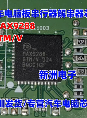 MAX9288 MAX9288GTM/V 汽车电脑板串行器解串器芯片  TQFN-48
