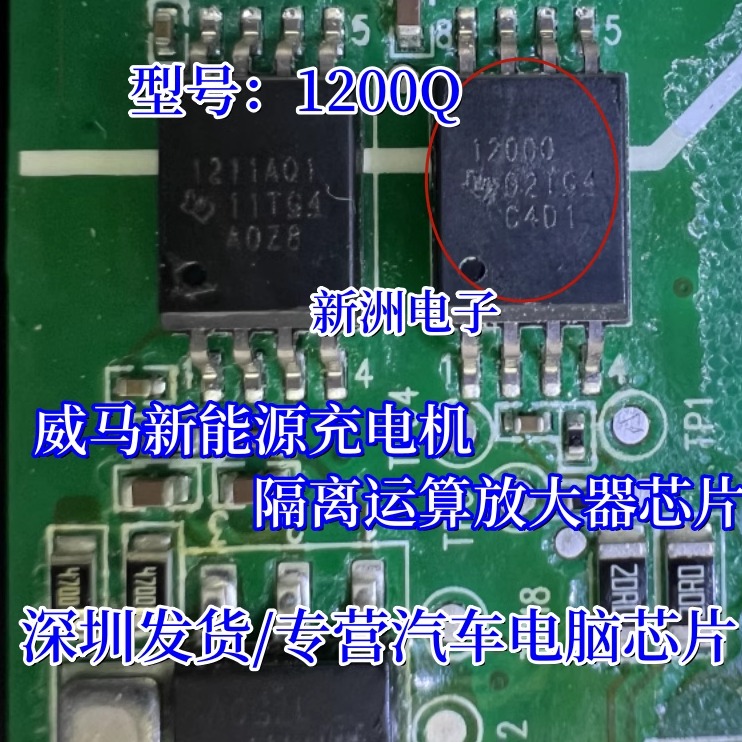 1200Q 适用威马新能源充电机易损隔离运算放大器IC芯片SOP8脚