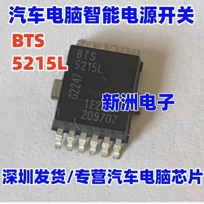 BTS5215L BTS5215 汽车智能电源开关 10脚 主营汽车IC 进口正品