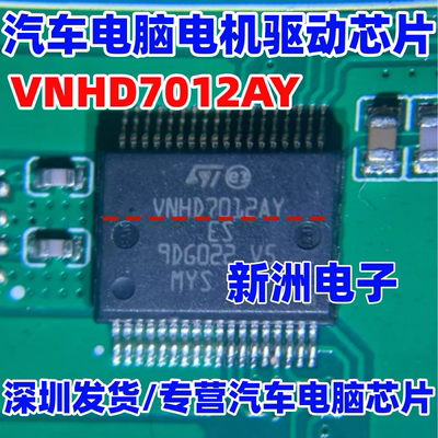 VNHD7012AY VNHD7012AYTR 汽车电脑电机驱动器控制芯片 进口SOP36