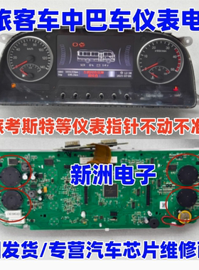 VID29-05 适用金旅客车中巴车汽车仪表电机 考斯特仪表电机