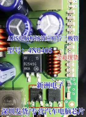 4N0405 汽车ABS电脑板场效应贴片三极管 专营汽车电脑板芯片现货