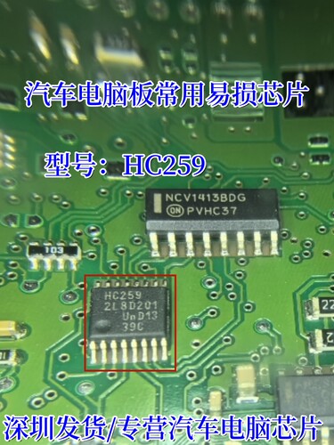 HC259 HC151汽车电脑板常用易损芯片 全新现货