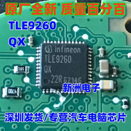 TLE9262 TLE9262QX 汽车中档系统基础芯片 汽车芯片 原厂全新进口