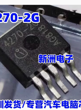 4270-2G  TLE4270-2G TLE4270G  低压差线性稳压器芯片 TO263