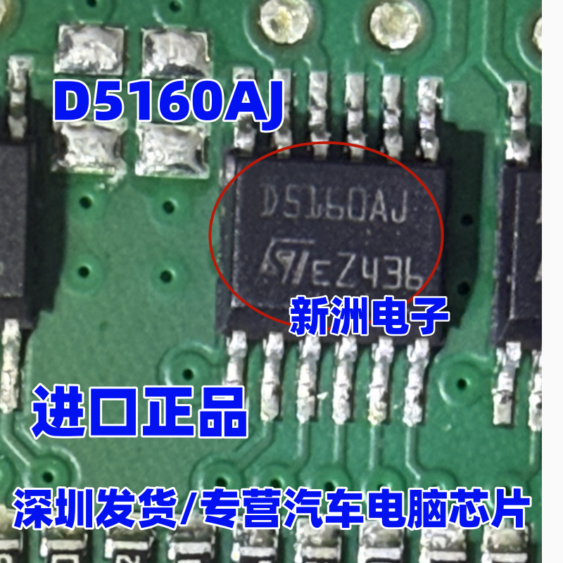 D5160AJ VND5160AJ 全系列汽车电脑板芯片 可直拍