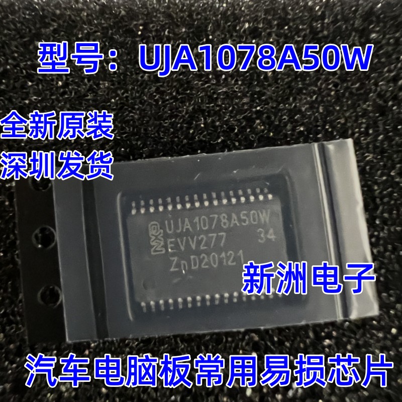 UJA1078A50W适用于宝骏BCM易损坏了没通讯通病芯片全新现货可直拍