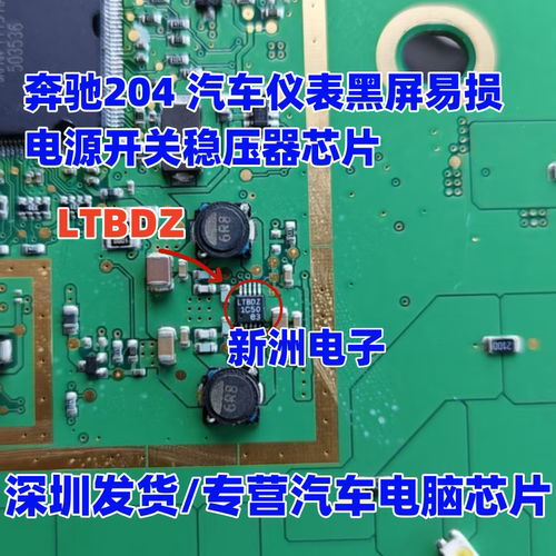 LTBDZ 6389-3GV50 09P06L适用奔驰204黑屏仪表电源开关稳压器芯片