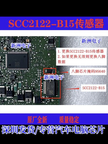 SCC2122-B15适用大众ABS电脑板纵向加速度传感器电器故障芯片全新