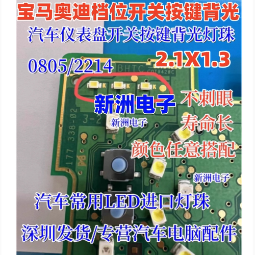 2214汽车仪表盘按键背光灯珠0805进口白红蓝绿黄冰蓝空调面板LED