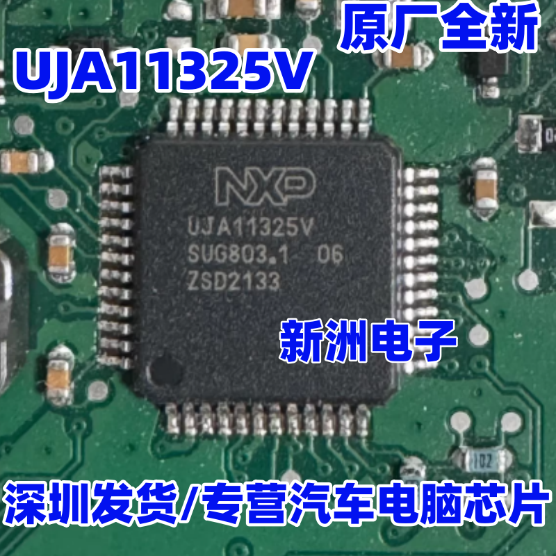 UJA11325V VS 适用长安奥迪高尔夫凌度汽车电脑电源通讯芯片 全新