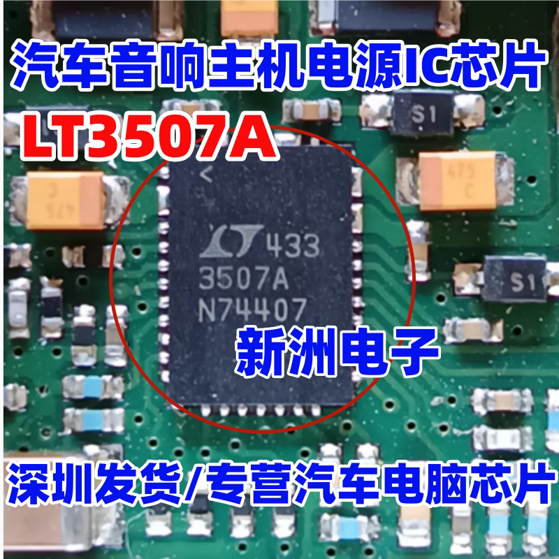 3507A LT3507A 汽车音响主机电源稳压IC芯片 QFN38 进口正品