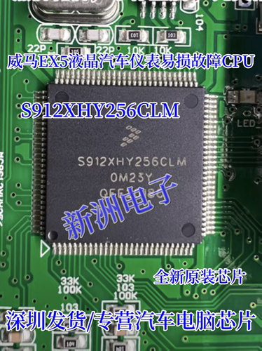 S912XHY256CLM VLM 0M23Y 汽车电脑板常用CPU芯片 全新空白 112脚