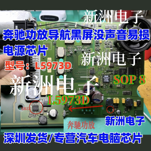 L5973D 适用奔驰221功放导航黑屏没声音易损电源芯片 SOP8 八脚