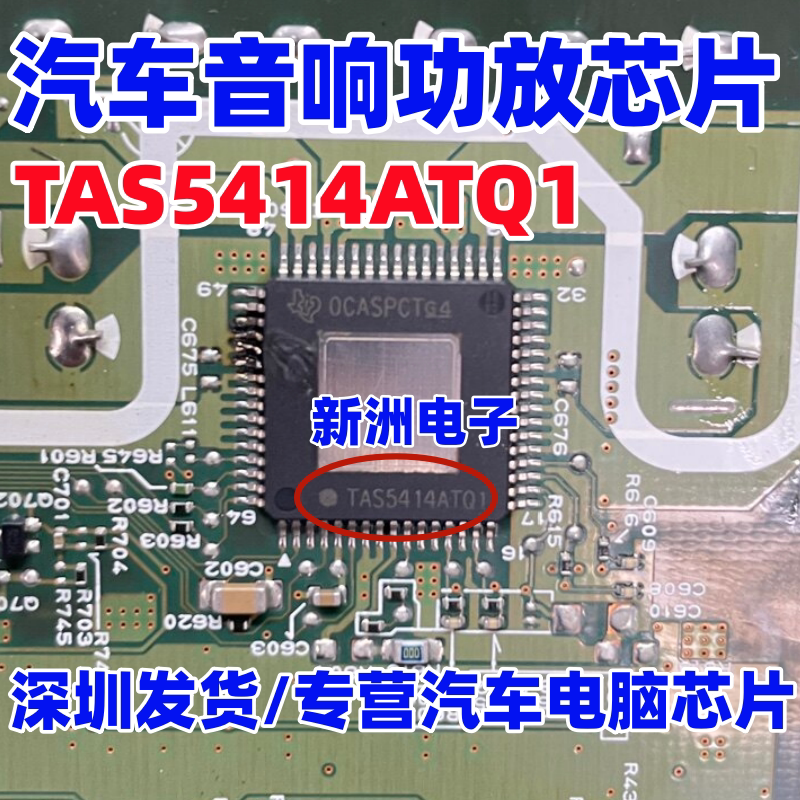 TAS5414ATQ1 适用三菱 福特探险者汽车音响功放易损芯片 QFP 全新
