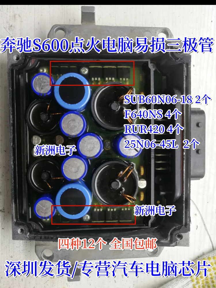 SUB60N06 F640NS RUR420 25N06适用奔驰S600点火电脑维修三极管